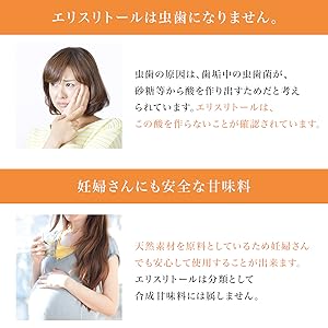 エリスリトールは虫歯になりません。